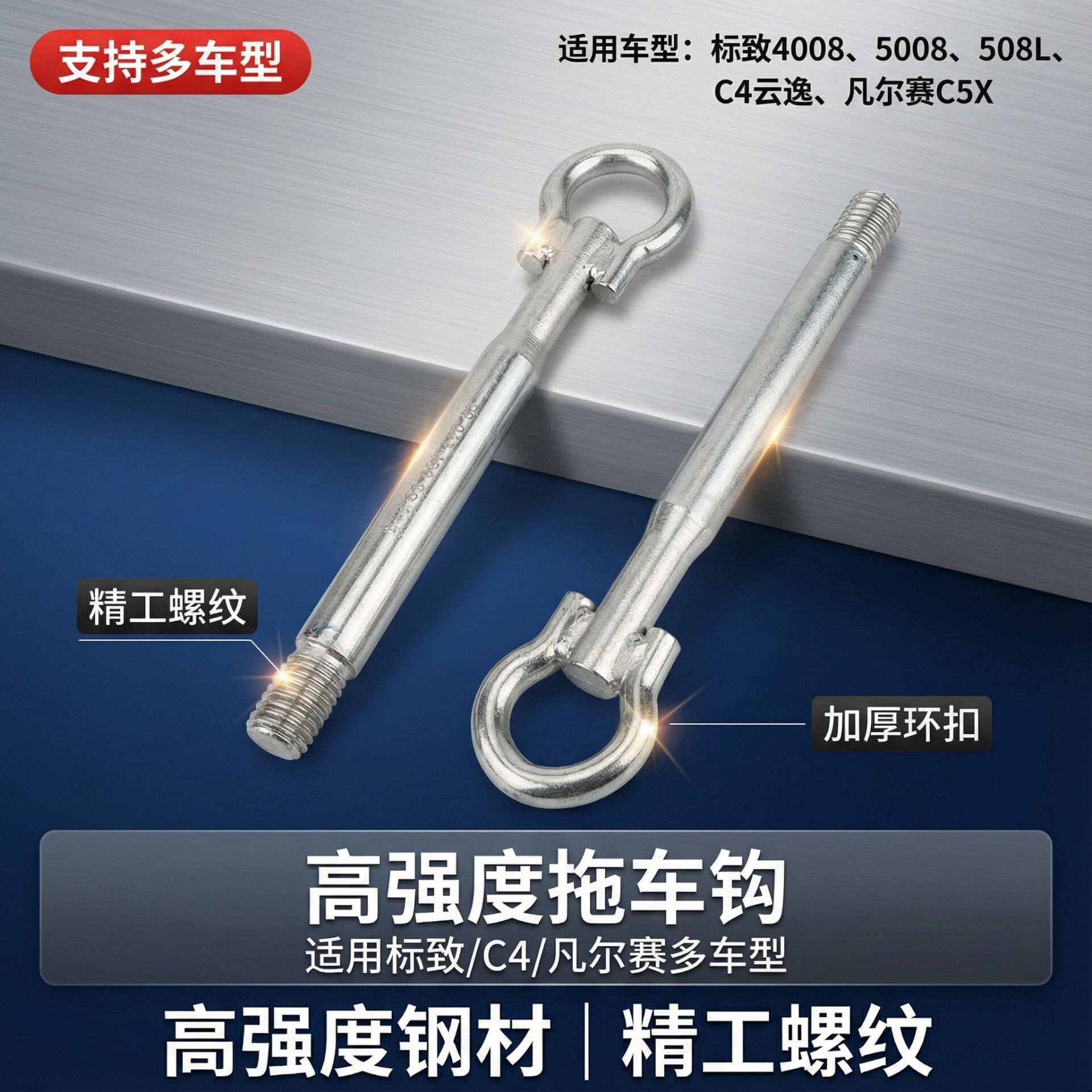 标致4008前杠牵引拖车钩环