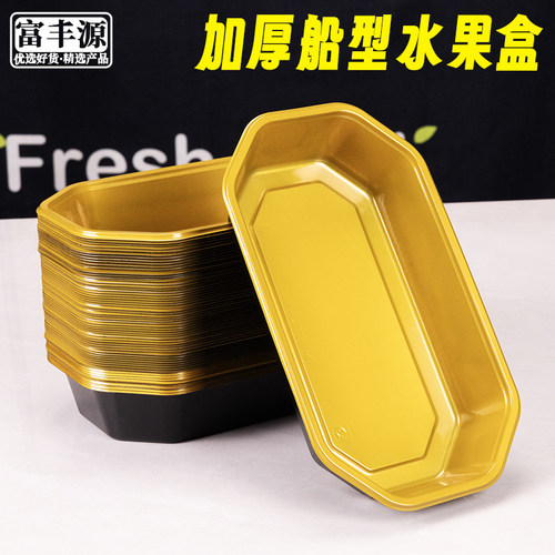 金色水果盒船型一次性水果打包盒