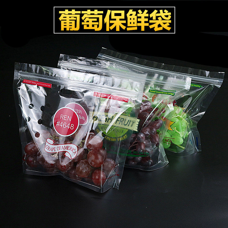 葡萄保鲜袋大号食品包装塑料袋空白无印刷自封自立袋红提包装袋