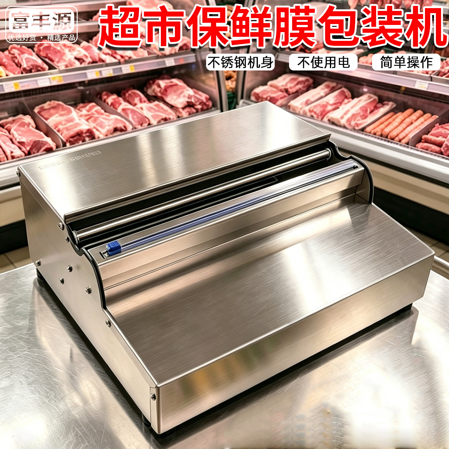 超市保鲜膜封口机商用水果打包机图片