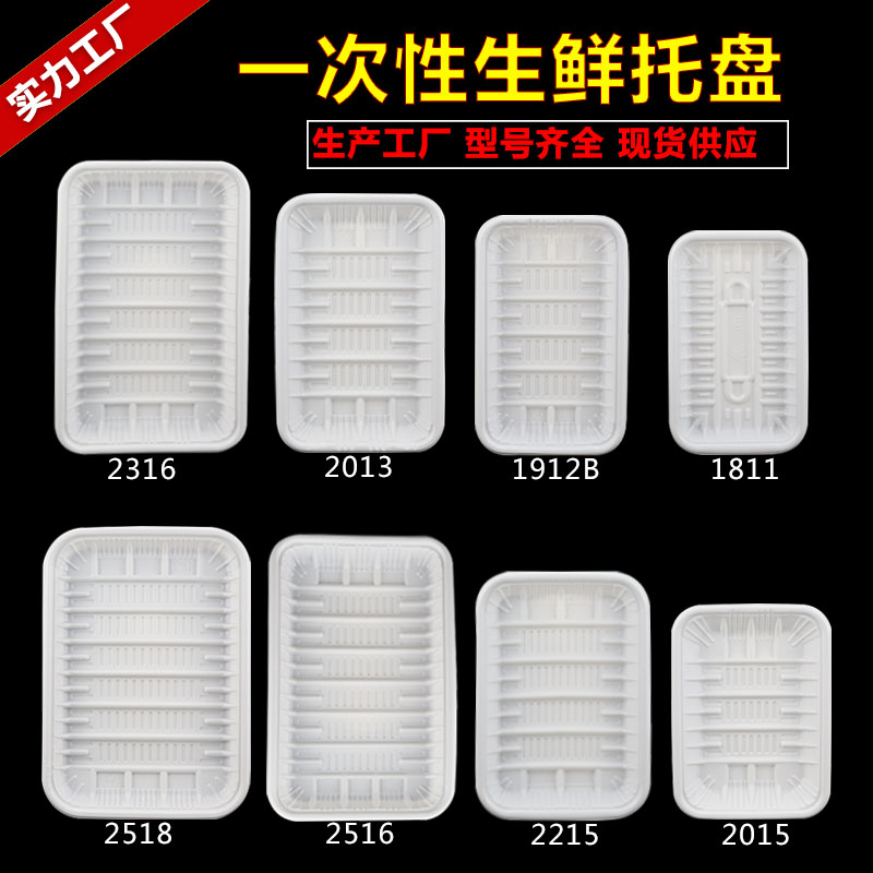 超市生鲜托盘长方形塑料一次性食品托盘蔬菜水果食品猪肉打包托盘