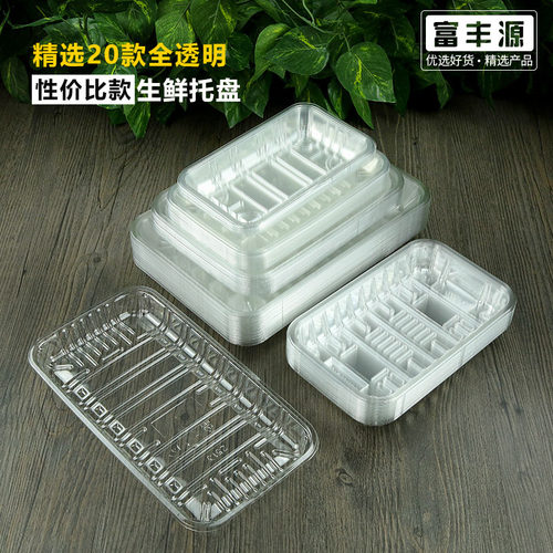 一次性水果生鲜托盘透明果蔬打包