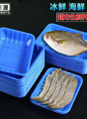 加厚一次性生鲜托盘超市PP塑料包装盒蓝色海鲜鱼猪肉长方形打包盒