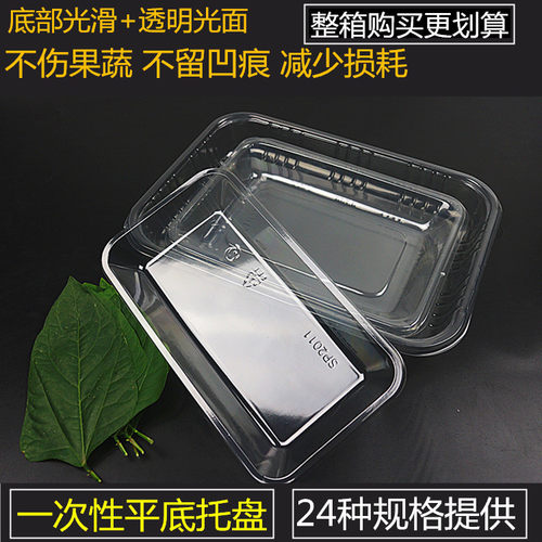 生鲜平底无盖超市打包pet水果盒