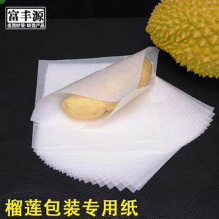 食品级榴莲肉包装纸分包硅油纸打包防水膜冷冻不粘手垫纸分隔离纸