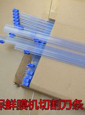保鲜膜打包机切割刀条49cm划动简易保鲜膜切割机器划刀塑料杆子