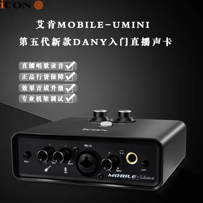 新款 icon艾肯mini声卡唱歌直播专用手机电脑第5代外置录音全套装