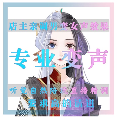 男变女变声器御姐少女萝莉精调