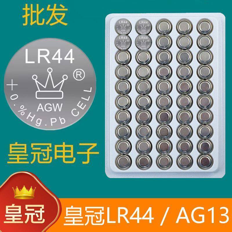 纽扣电池皇冠图标电池LR44/AG13/LR1130/AG10/小电子儿童玩具电池