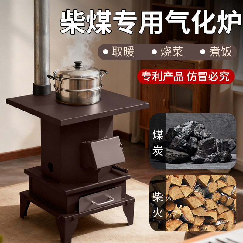 柴煤两用汽化炉【专利产品】室内外两用无烟烧木柴取暖做饭