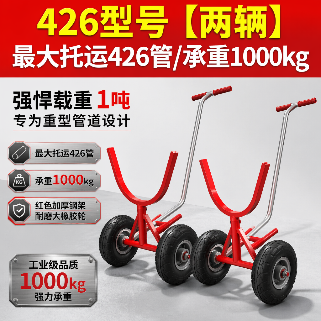 消防管道搬运车小推车拉管工地圆钢运输多功能神器拖车