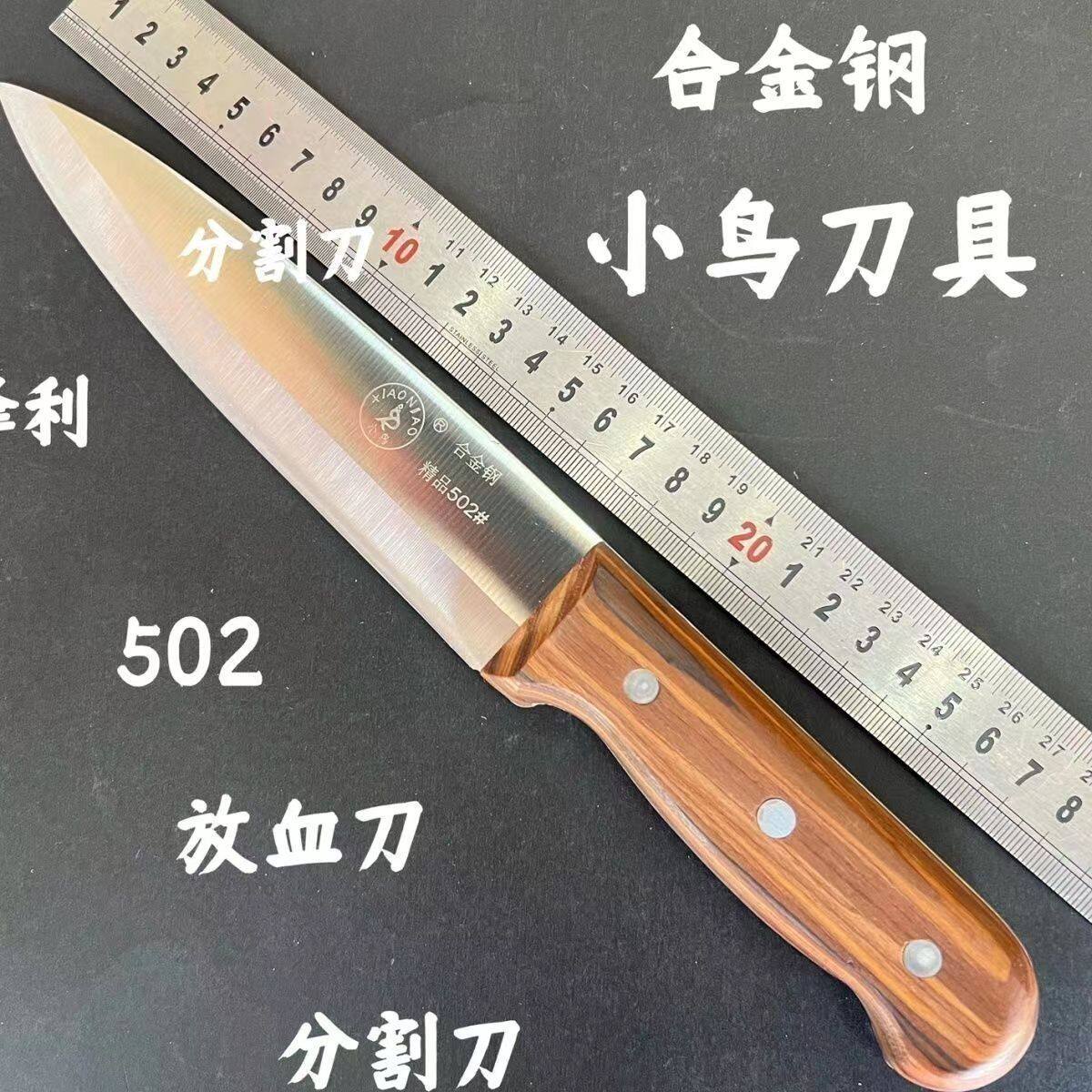 小鸟木柄502屠宰专用卖肉剔骨刀分割杀猪刀商用屠夫肉联厂专用刀