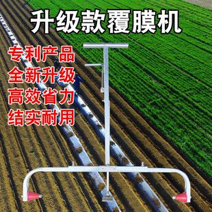 手拉式覆膜机神器覆膜人工拉地膜覆盖机铺地膜机器农用盖地膜工具