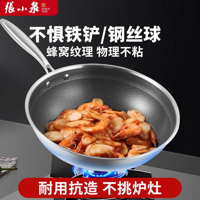张小泉304不锈钢蜂窝锅炒锅不粘锅不锈钢蜂窝电磁炉燃气灶通用