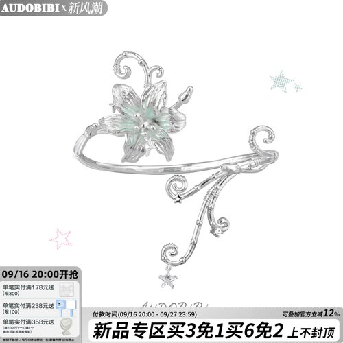 「绕藤泪」AUDOBIBI原创藤蔓百合臂环手镯小众设计y2k个性手环