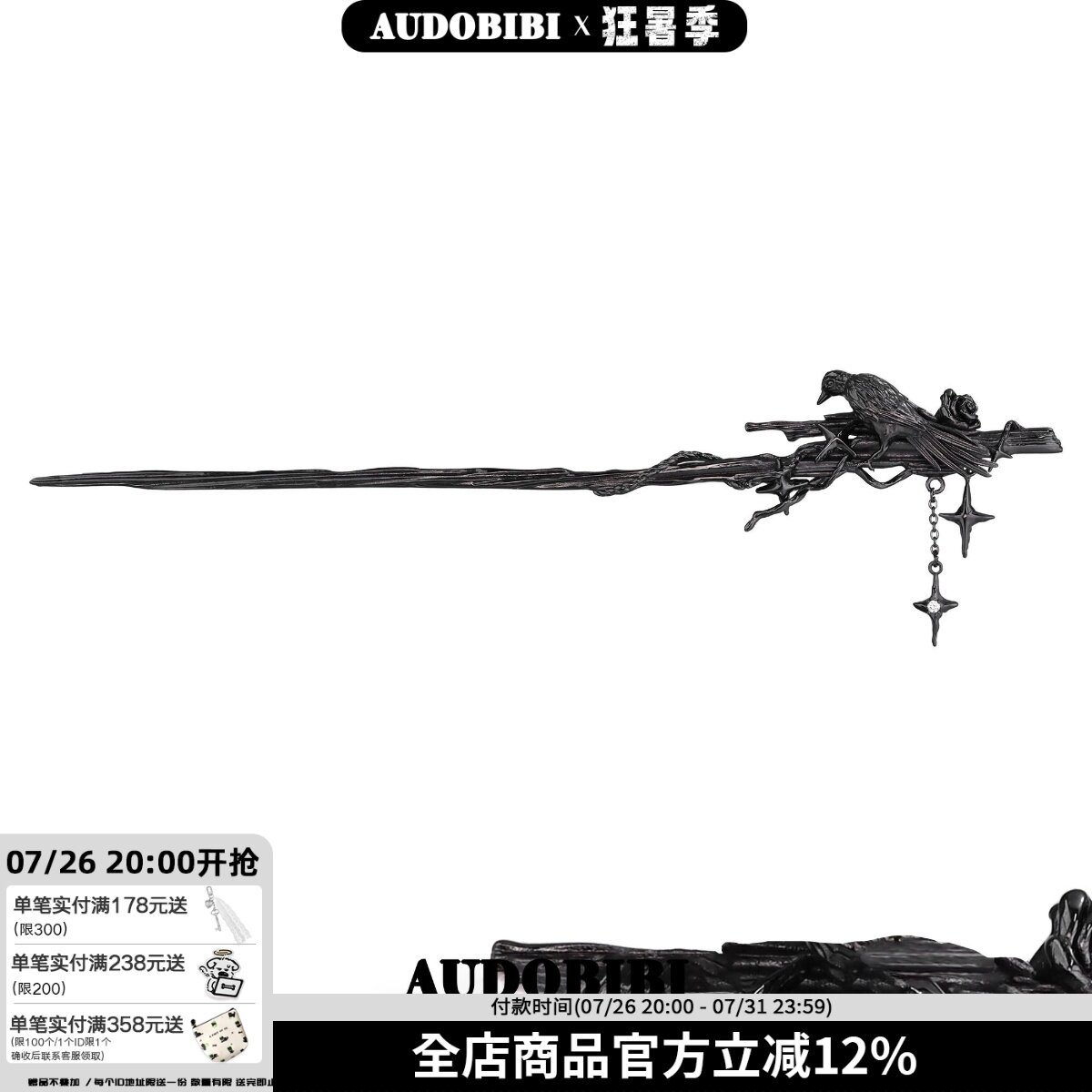 渡鸦系列 原创黑色乌鸦发簪小众设计高级感暗黑风星芒辣妹发饰