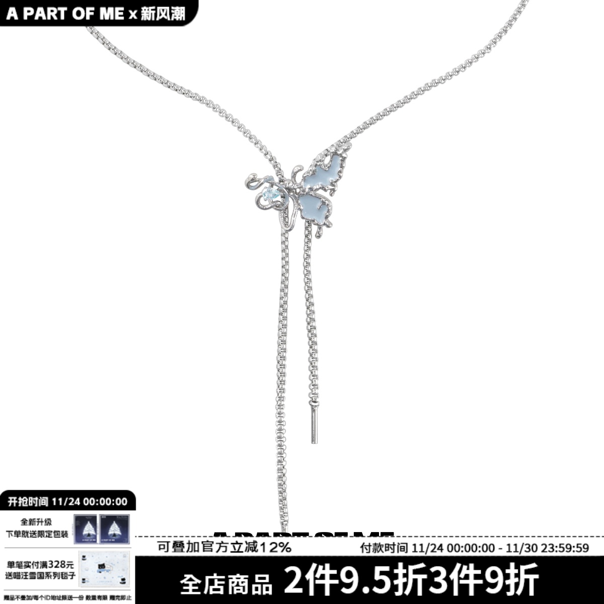 雾霾蓝蝴蝶蛇抽拉辣妹项链