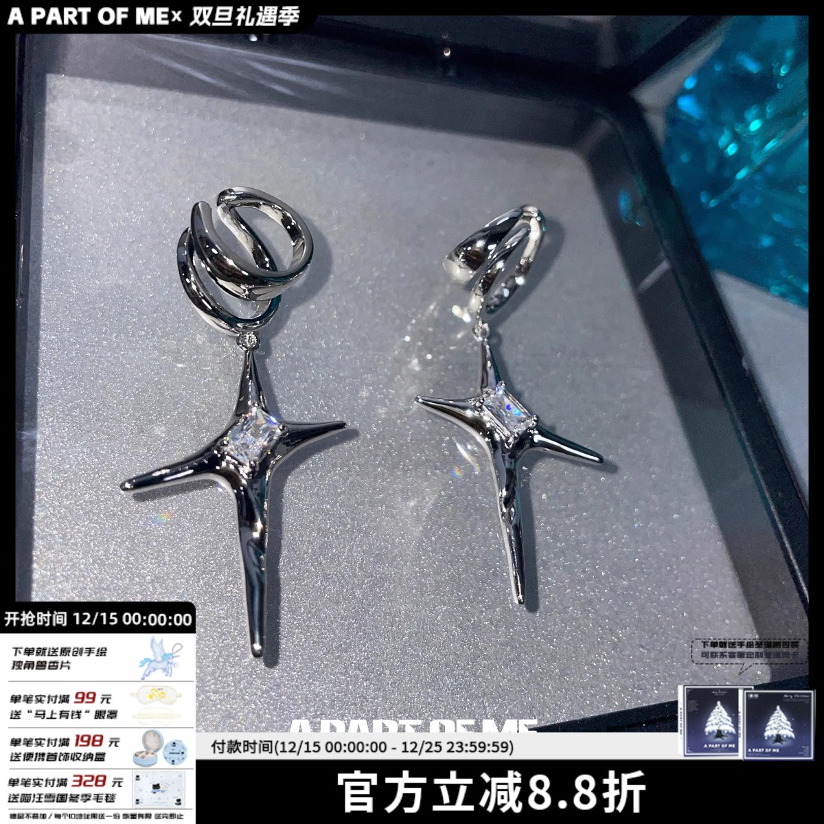 无耳洞星人甜酷四芒星耳骨夹