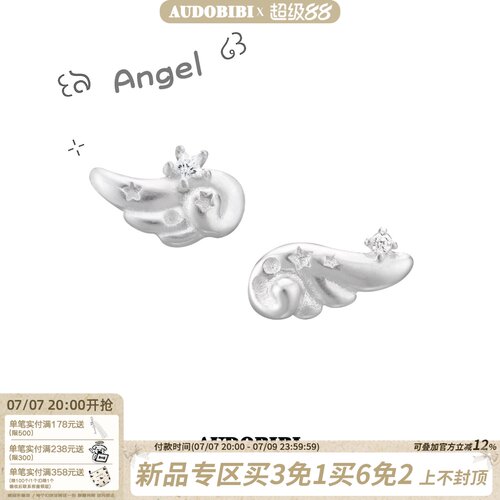 AUDOBIBI纯银天使翅膀耳钉