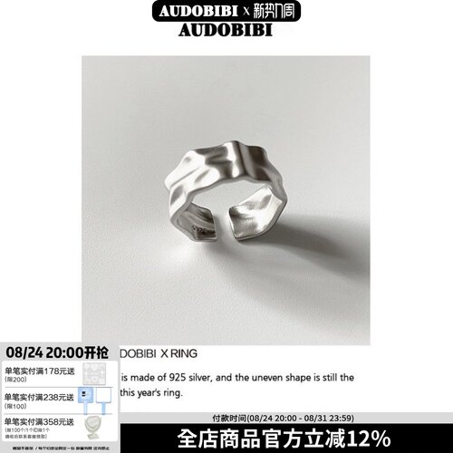 纯银小众凹凸纹理开口戒指