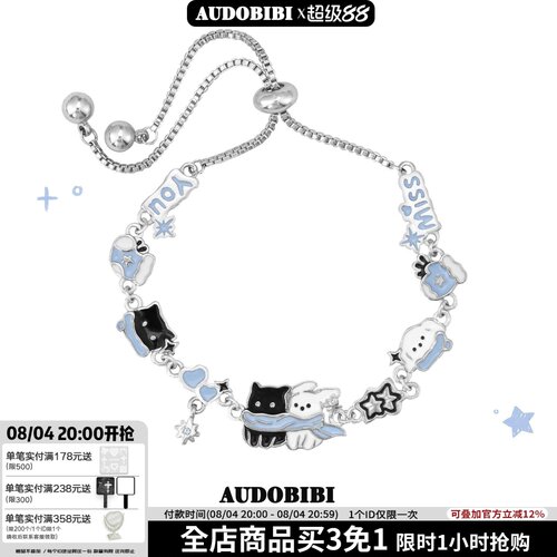 AUDOBIBI雪地黑猫小白狗手链