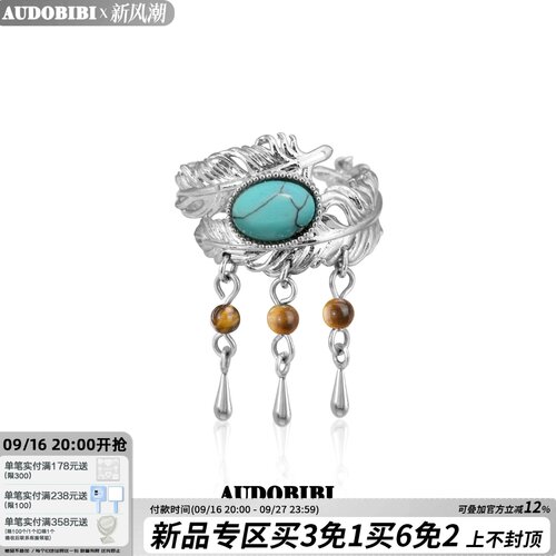 AUDOBIBI纯银戒指绿松石小众设计新中式羽毛饰品民族风食指戒