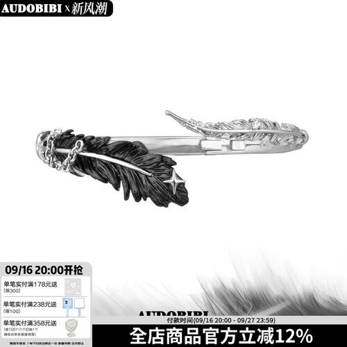 高级感黑白羽毛手镯AUDOBIBI