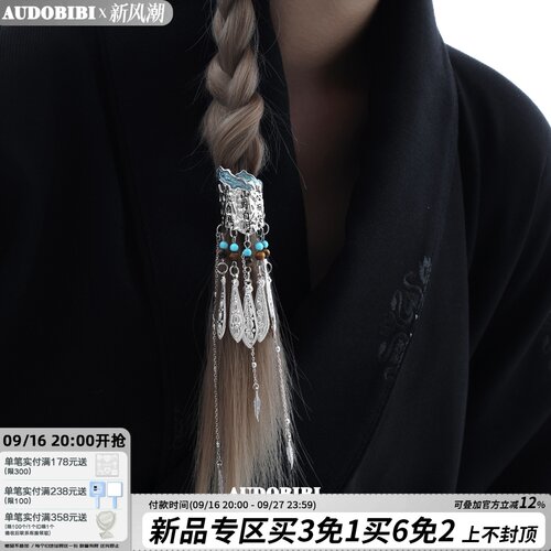 AUDOBIBI「羽」发扣发夹新中式民族风古风头饰流苏发饰马尾扣