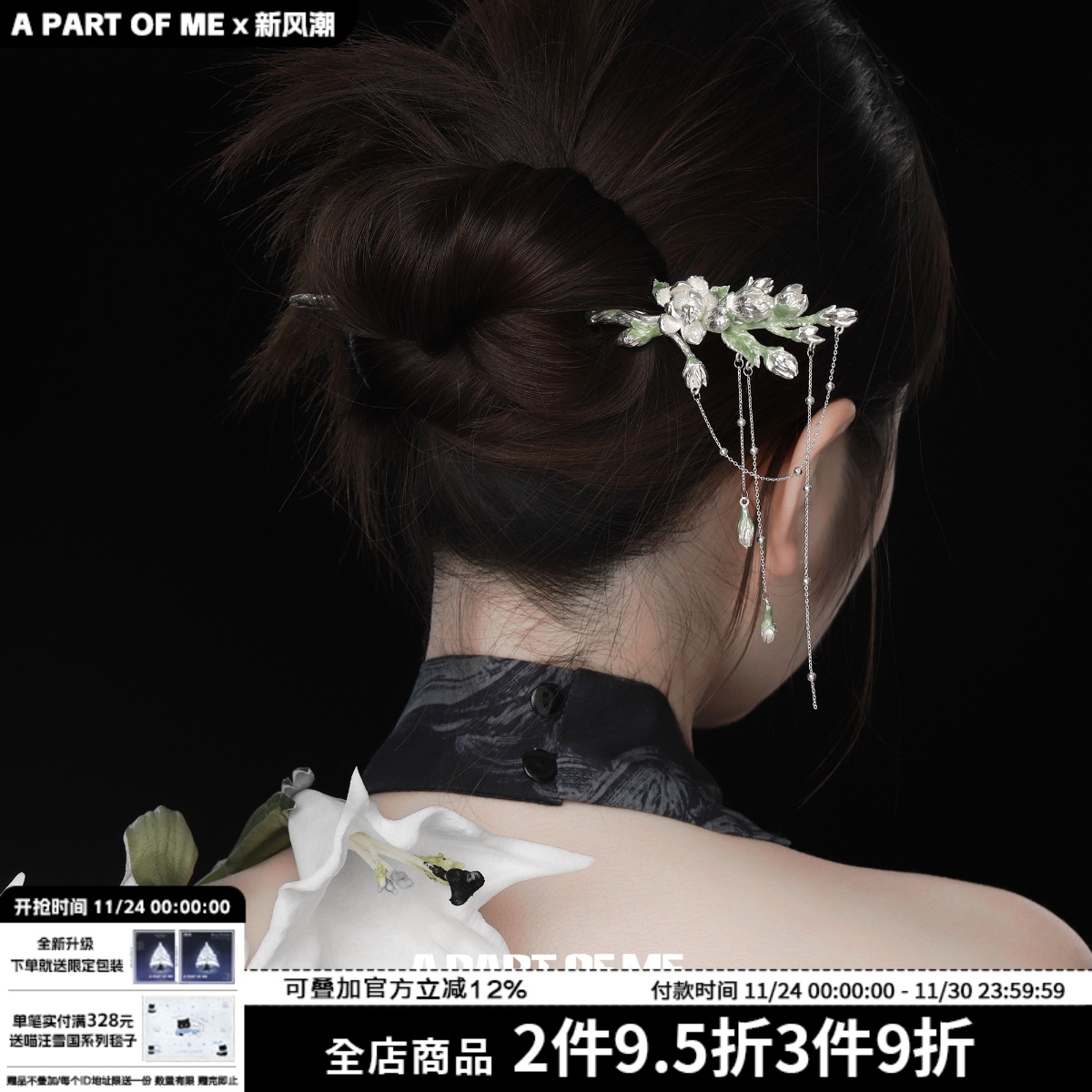 茉莉系列 原创设计镀银发簪高级感冷淡风小众新中式花朵流苏发饰