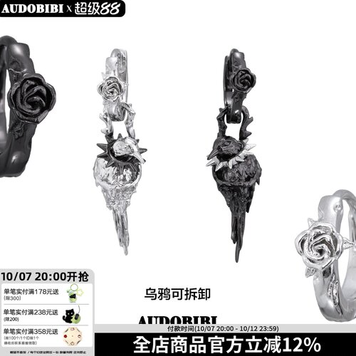 渡鸦系列小众可拆乌鸦耳环原创设计辣妹耳扣高级感暗黑风酷潮耳饰