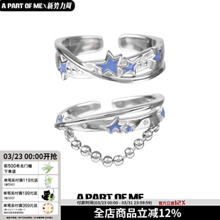 星球沦陷 原创纯银小众链条双层戒指可调冷淡风蓝色星星对戒
