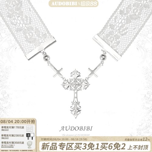 AUDOBIBI原创 叛逆的温柔 极繁主义蕾丝十字架项链chocker