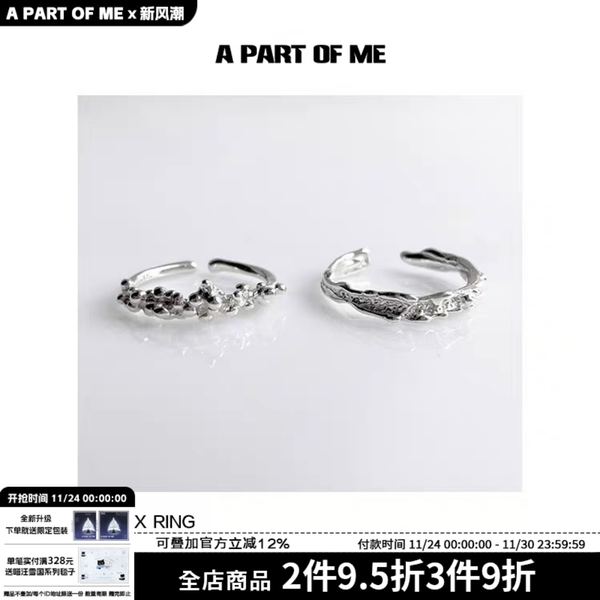 涟漪纯银小众设计百搭组合戒指