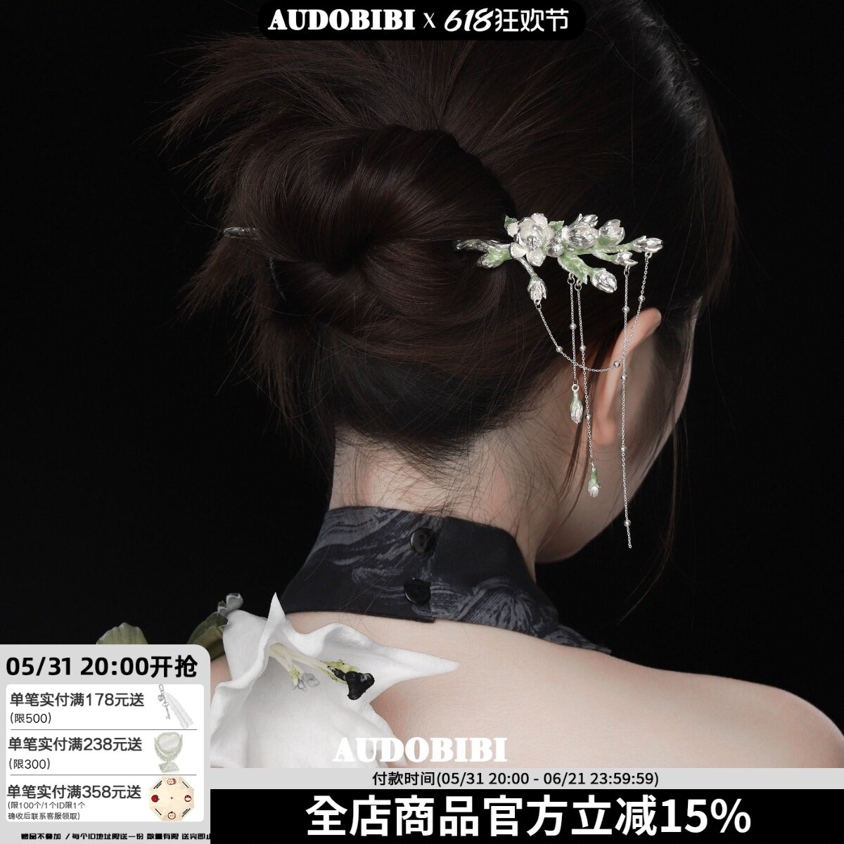 茉莉系列 原创设计镀银发簪高级感冷淡风小众新中式花朵流苏发饰