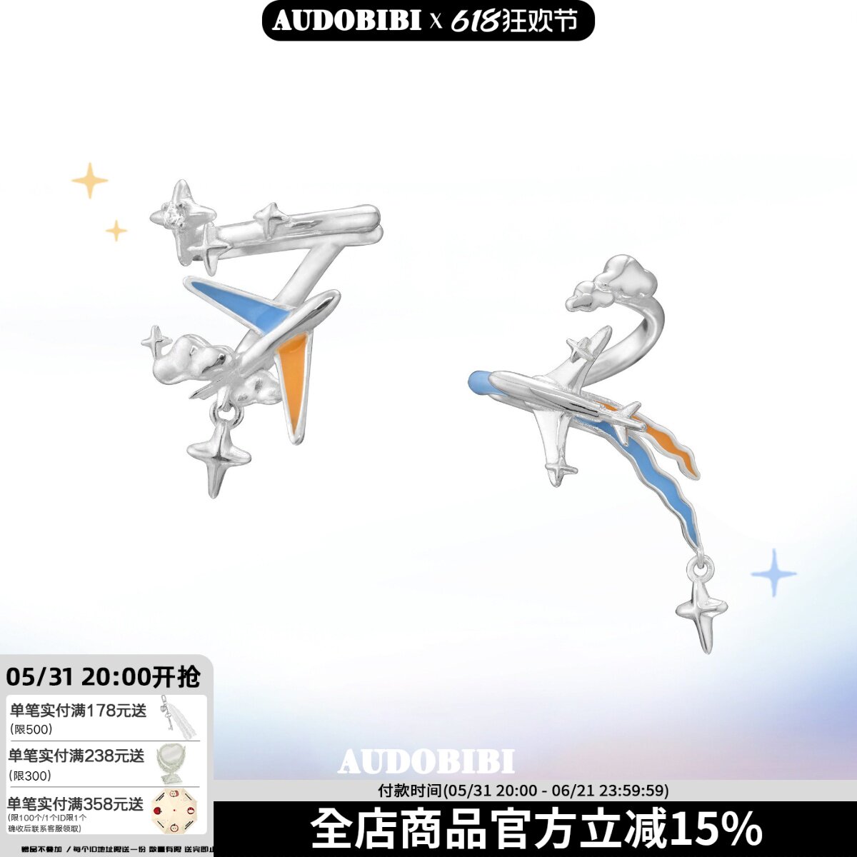 AUDOBIBI轻奢简约创意原创晨昏航线飞机无耳洞耳夹