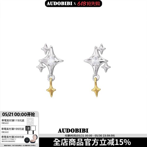 AUDOBIBI日常百搭纯银星星耳钉