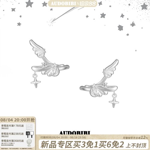 AUDOBIBI无耳洞耳夹甜酷