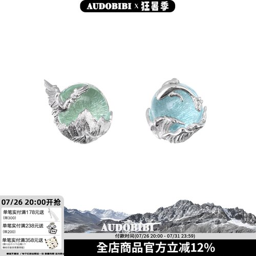 AUDOBIBI925纯银山海耳钉