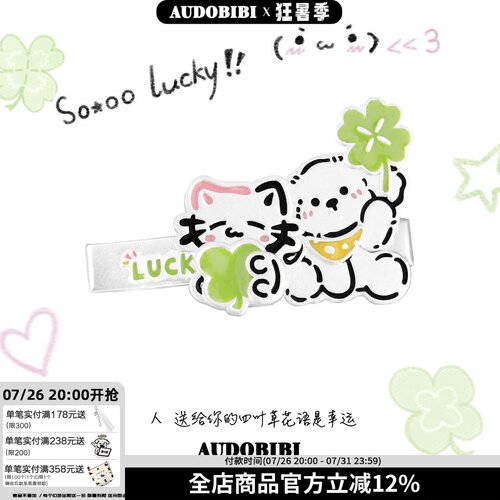 原创四叶草猫咪小狗发夹y2k古早味刘海边夹小众发饰甜酷一字夹