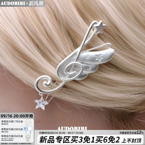 高音符的悬停 AUDOBIBI原创天使翅膀发夹音符边夹小众y2k古早发夹