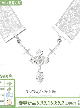 A PART OF ME原创 叛逆的温柔 极繁主义蕾丝十字架项链chocker