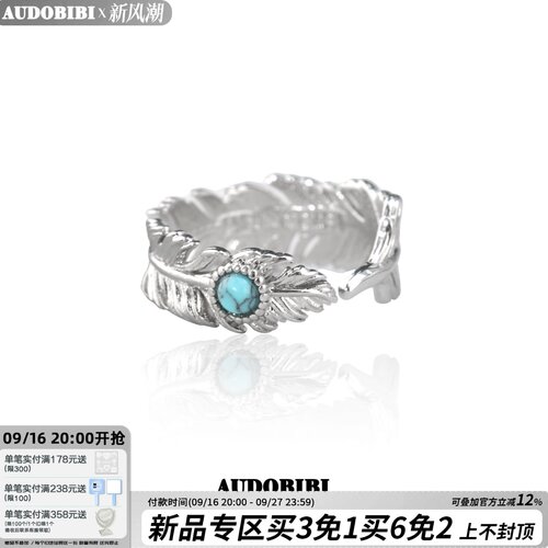 AUDOBIBI绿松石羽毛尾戒小众设计高级感轻奢开口925纯银小指戒指