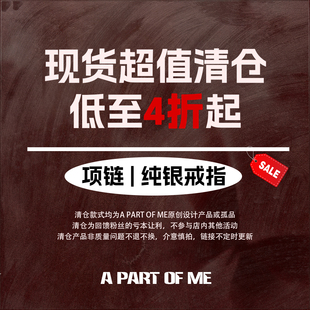 非质量问题不参与退换 纯银戒指 项链 不参加免1 清仓合集①