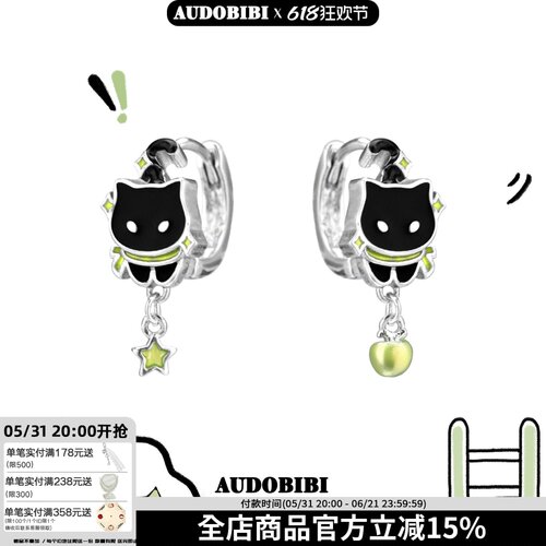 敲可爱！原创设计黑猫青苹果小耳环高级感耳扣甜酷星星耳饰男女