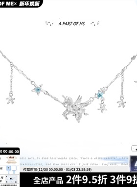 超乖~A PART OF ME原创设计巡梦独角兽项链小众梦核甜酷锁骨链