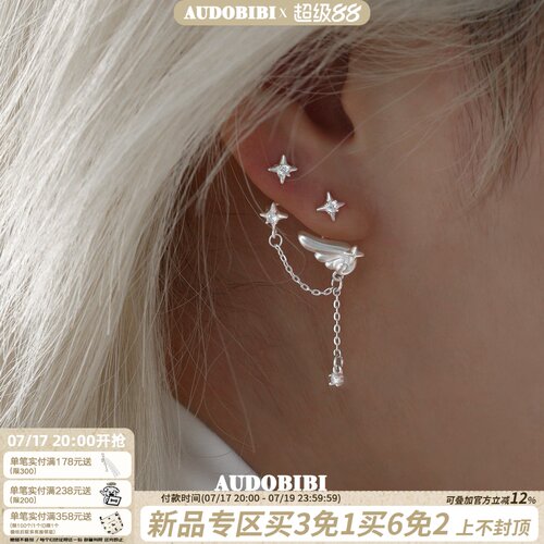 AUDOBIBI天使翅膀925银针可拆