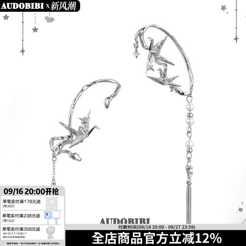 千纸鹤无耳洞流苏耳夹小众高级