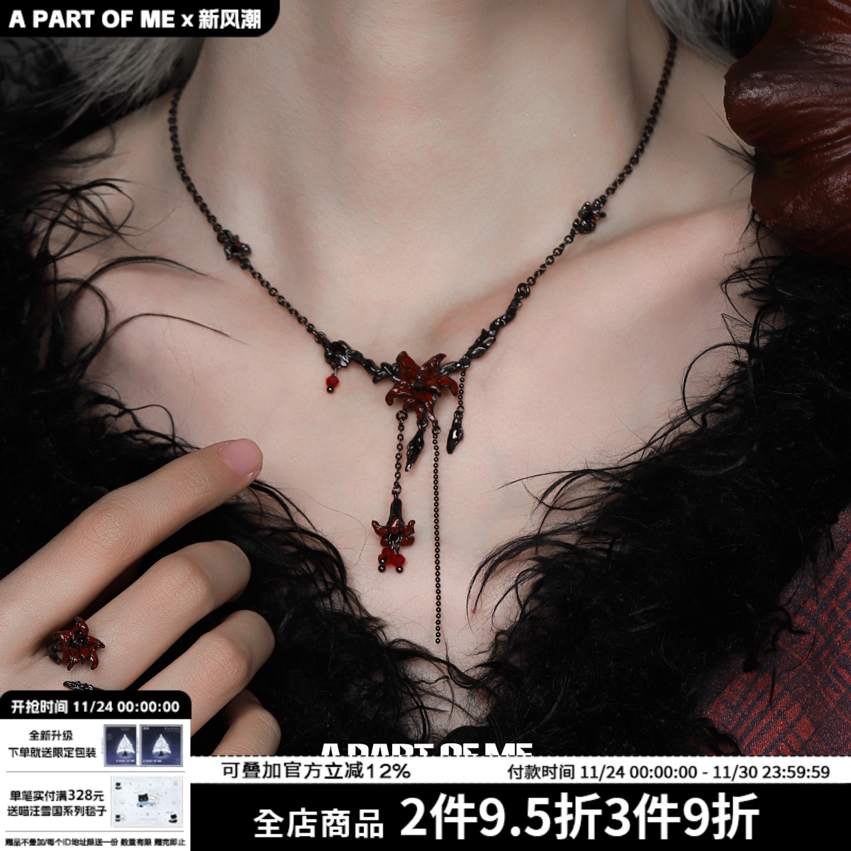 A PART OF ME曼陀罗系列原创暗黑项链高级感红色甜酷辣妹锁骨链