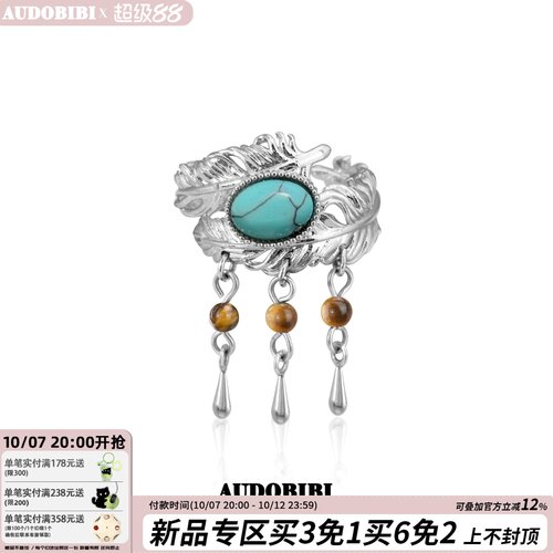 AUDOBIBI纯银戒指绿松石小众设计新中式羽毛饰品民族风食指戒