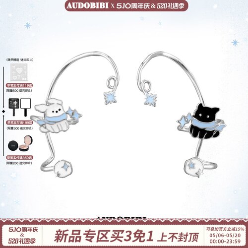 AUDOBIBI黑猫无耳洞甜酷耳夹